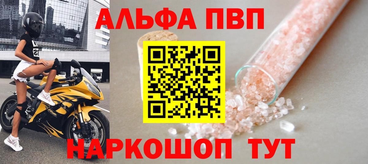 Alpha PVP крисы CK  Вход с VPN  Краснокаменск  Alpha PVP Соль 
