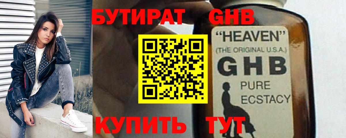 Краснокаменск  БУТИРАТ оксибутират  БУТИРАТ  Вход с VPN 