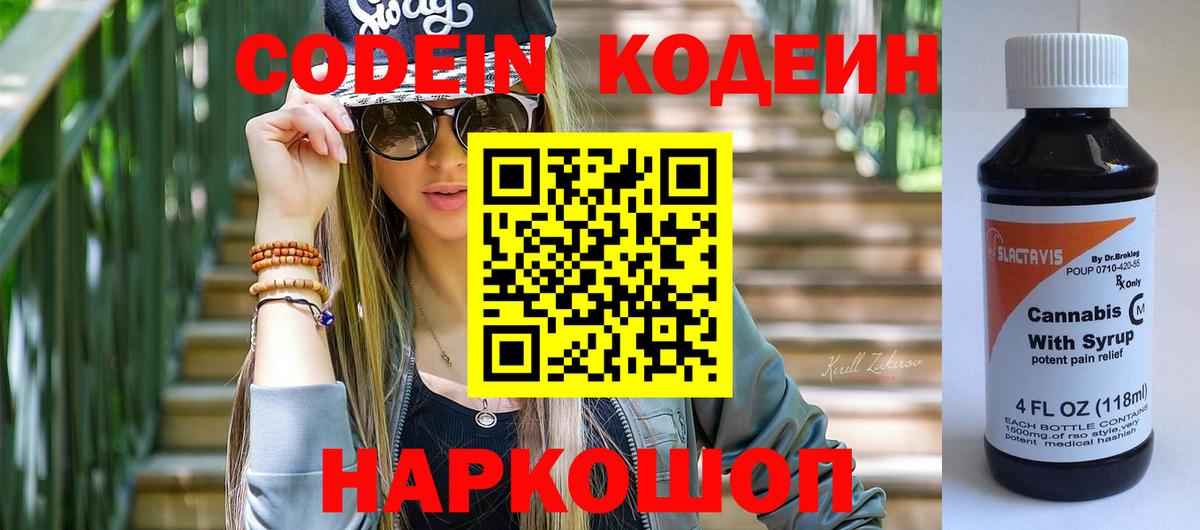 Краснокаменск  Кодеиновый сироп Lean напиток Lean (лин)  Вход с VPN 