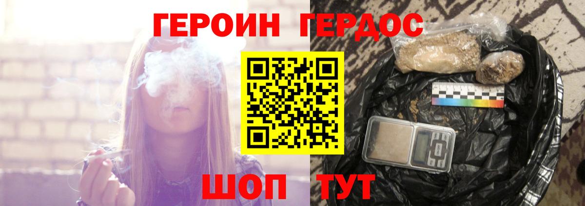 Героин хмурый  Вход с VPN  Краснокаменск 