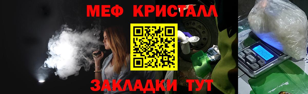 МЕФ кристаллы Краснокаменск